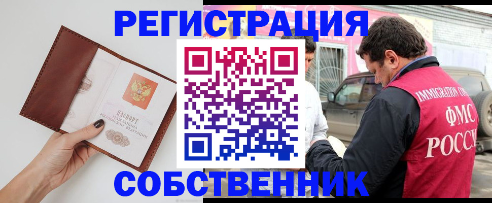 временная регистрация для всех в Тюкалинске